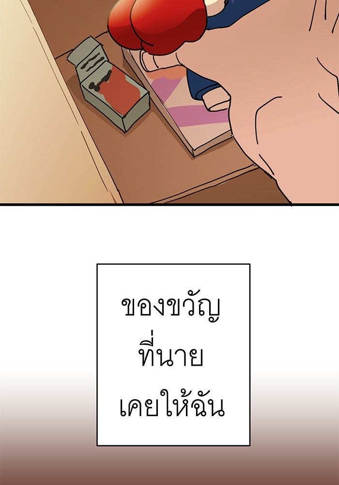 สื่อรักแอปอลเวง - หน้า 104
