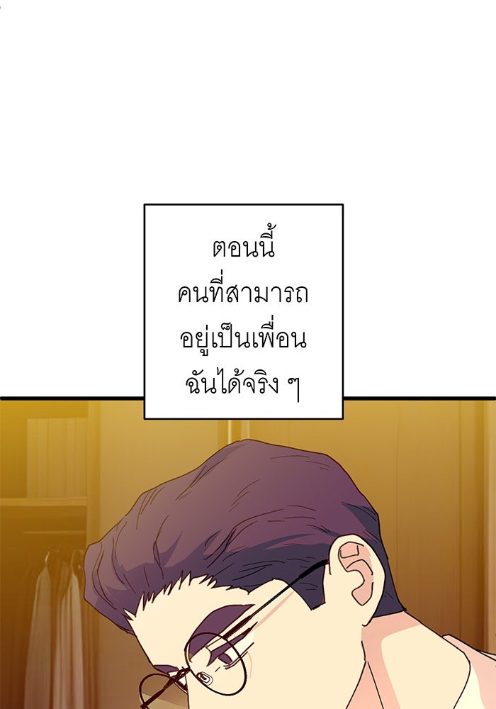 สื่อรักแอปอลเวง - หน้า 124