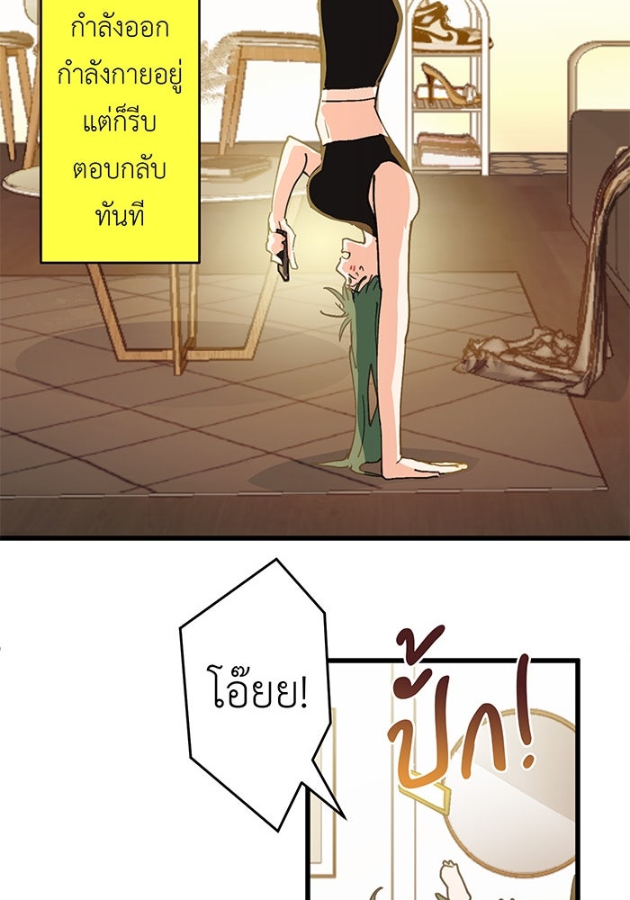 สื่อรักแอปอลเวง - หน้า 141