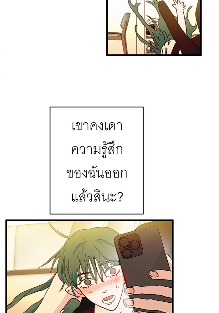 สื่อรักแอปอลเวง - หน้า 142
