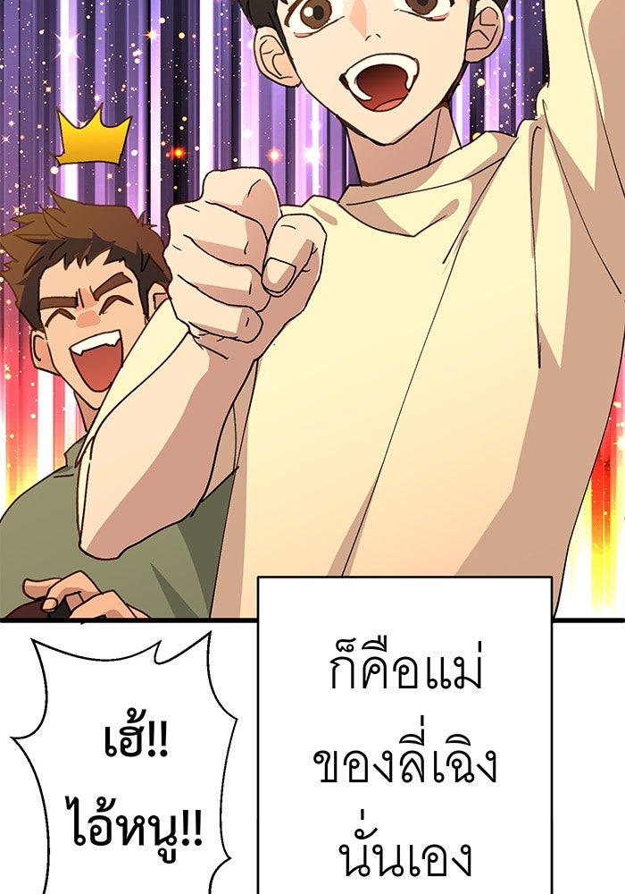 สื่อรักแอปอลเวง - หน้า 17
