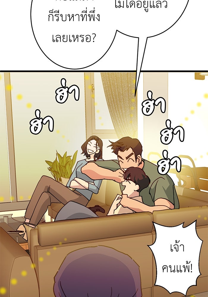 สื่อรักแอปอลเวง - หน้า 19