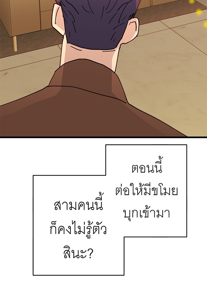 สื่อรักแอปอลเวง - หน้า 20