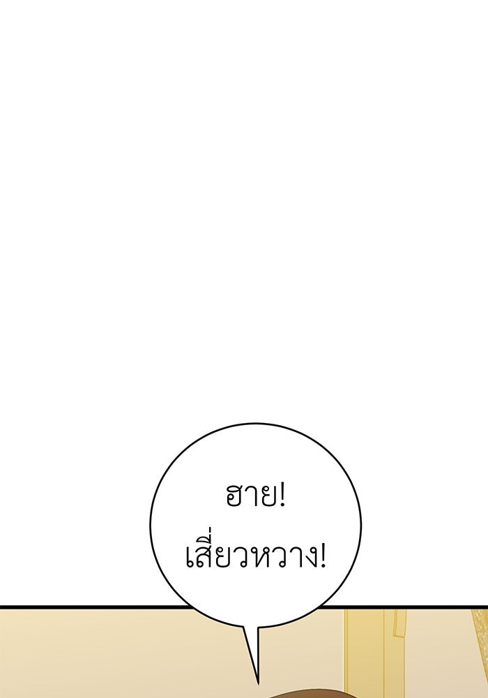 สื่อรักแอปอลเวง - หน้า 21