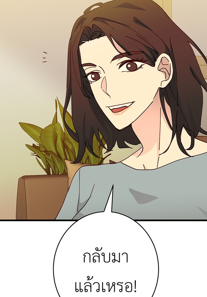 สื่อรักแอปอลเวง - หน้า 22