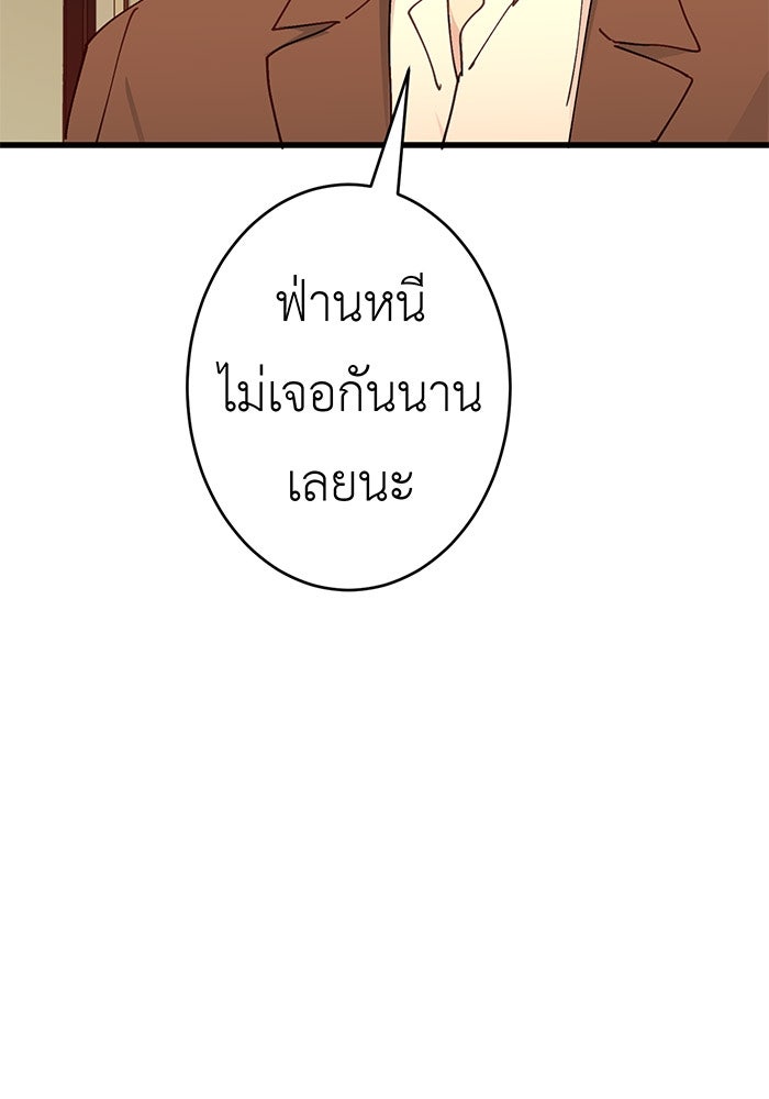 สื่อรักแอปอลเวง - หน้า 24