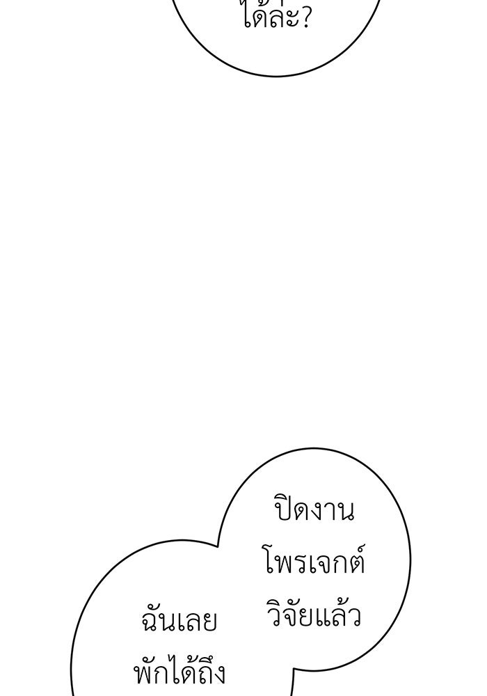 สื่อรักแอปอลเวง - หน้า 28