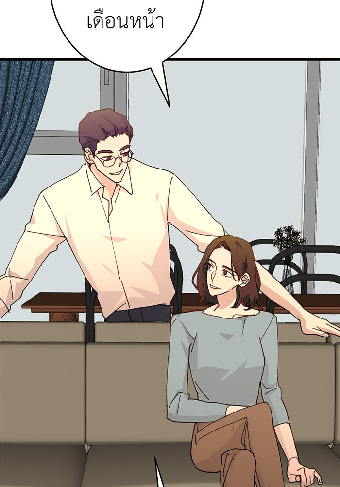 สื่อรักแอปอลเวง - หน้า 29