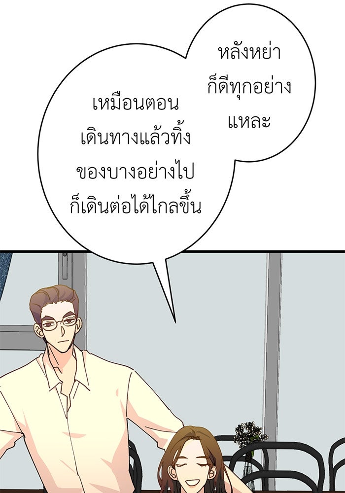 สื่อรักแอปอลเวง - หน้า 31