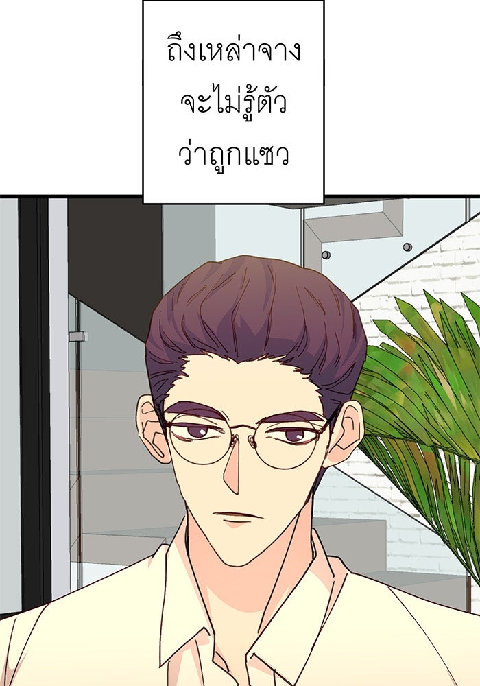 สื่อรักแอปอลเวง - หน้า 34
