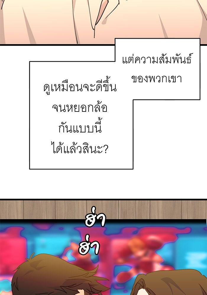 สื่อรักแอปอลเวง - หน้า 35