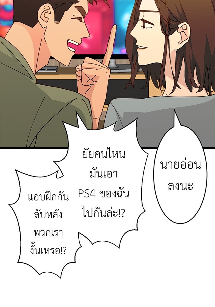 สื่อรักแอปอลเวง - หน้า 36