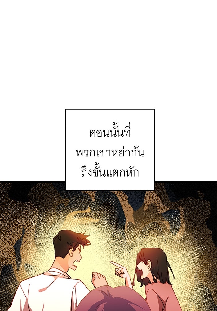 สื่อรักแอปอลเวง - หน้า 37