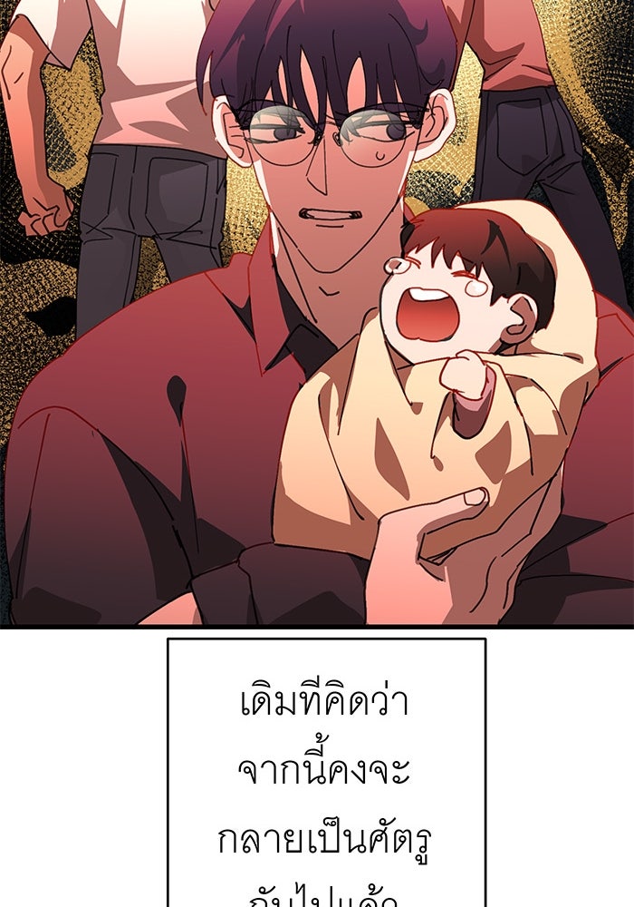 สื่อรักแอปอลเวง - หน้า 38