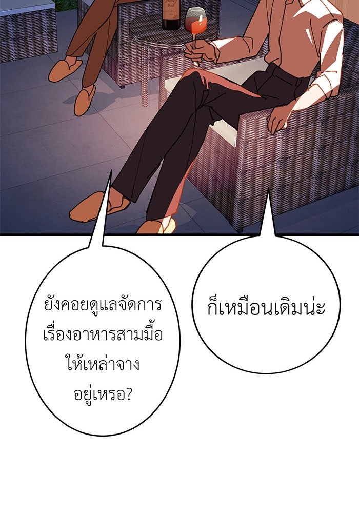 สื่อรักแอปอลเวง - หน้า 43