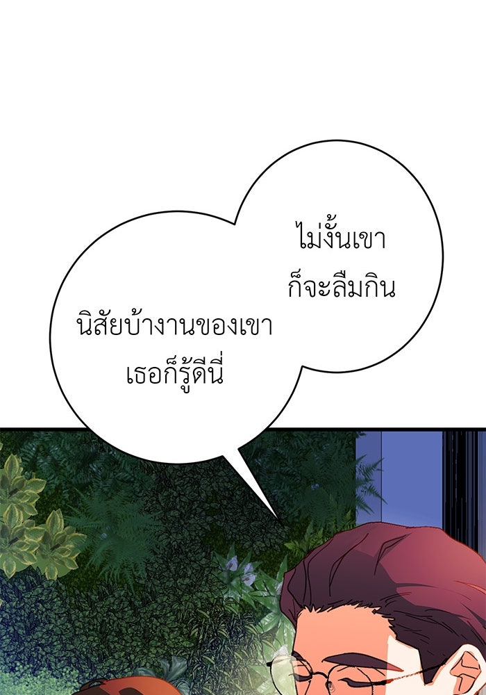 สื่อรักแอปอลเวง - หน้า 44