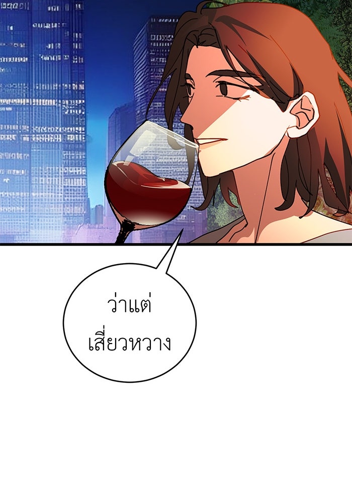 สื่อรักแอปอลเวง - หน้า 49