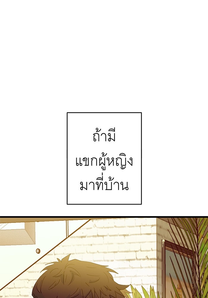 สื่อรักแอปอลเวง - หน้า 5
