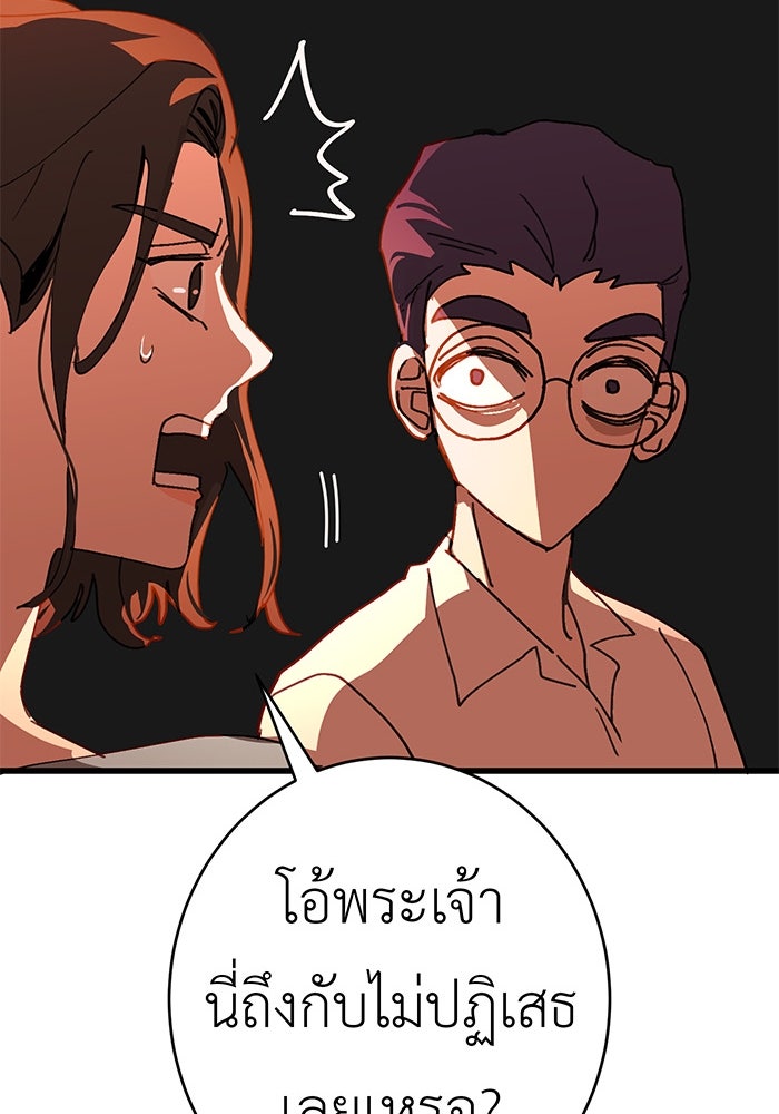 สื่อรักแอปอลเวง - หน้า 53