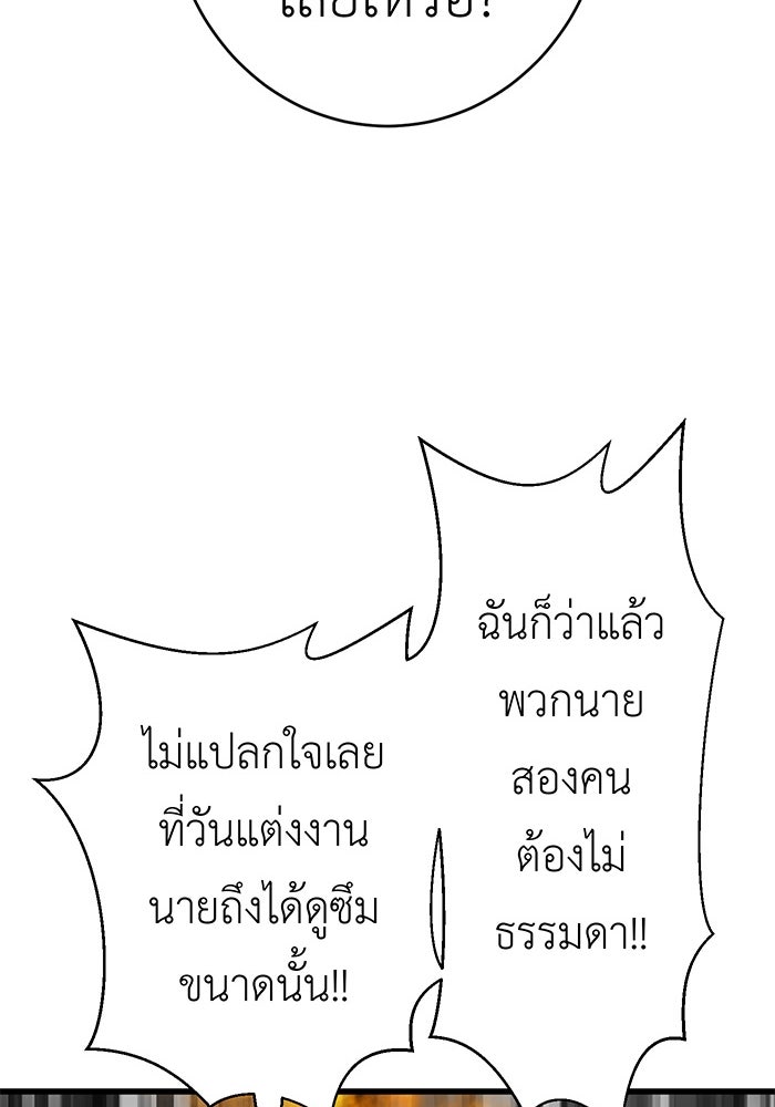 สื่อรักแอปอลเวง - หน้า 54