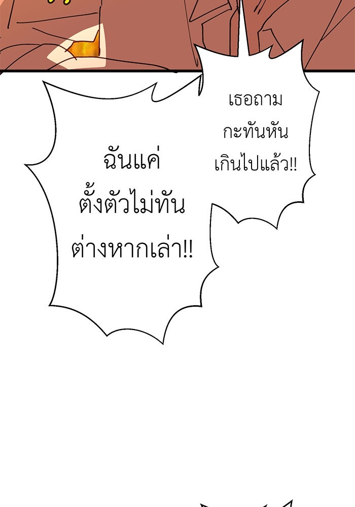สื่อรักแอปอลเวง - หน้า 56
