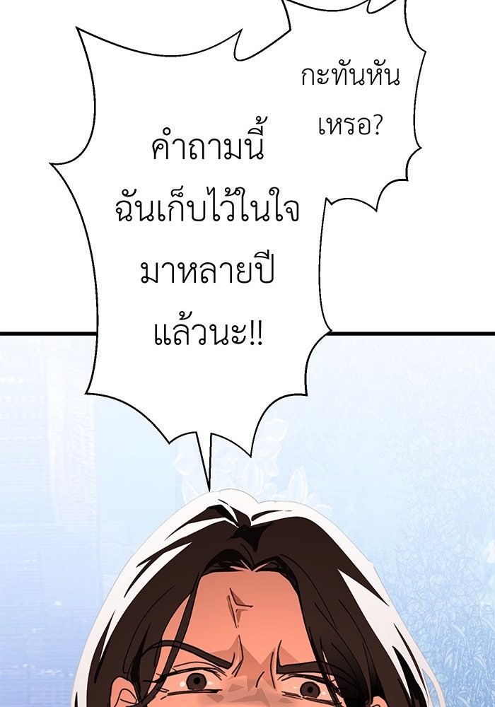 สื่อรักแอปอลเวง - หน้า 57