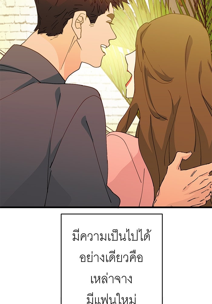 สื่อรักแอปอลเวง - หน้า 6