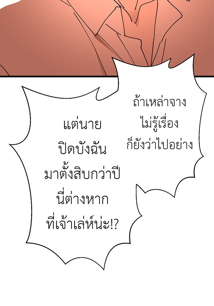 สื่อรักแอปอลเวง - หน้า 60