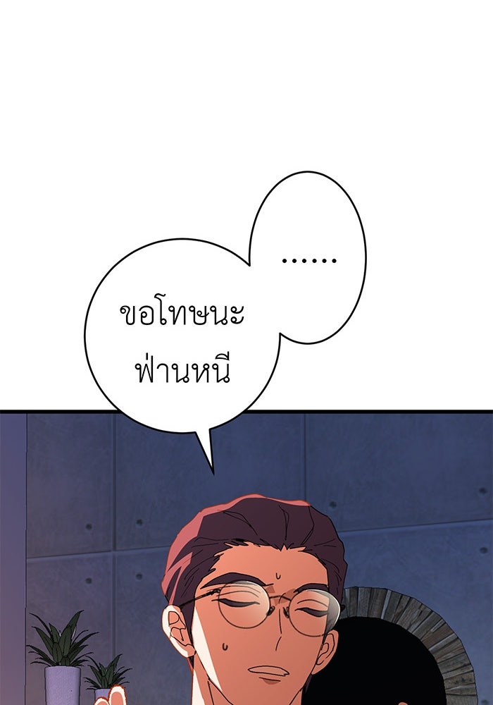 สื่อรักแอปอลเวง - หน้า 61