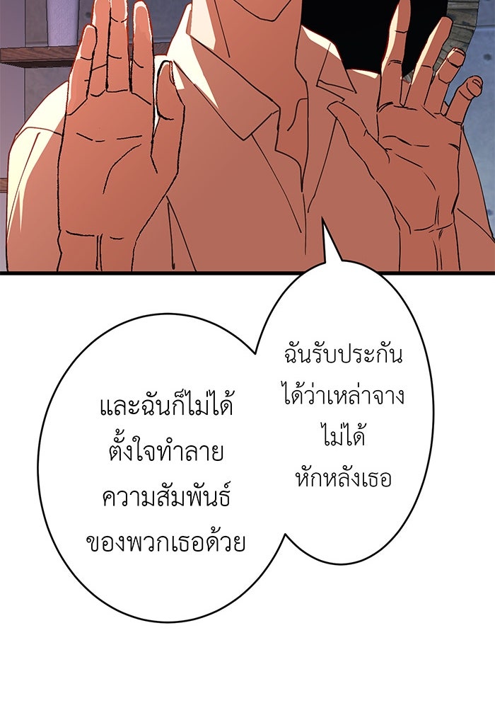 สื่อรักแอปอลเวง - หน้า 62