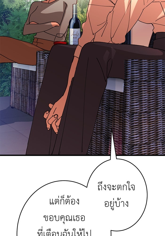 สื่อรักแอปอลเวง - หน้า 64