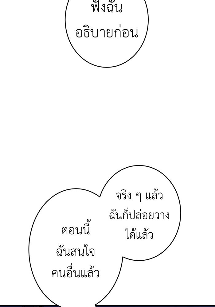สื่อรักแอปอลเวง - หน้า 67