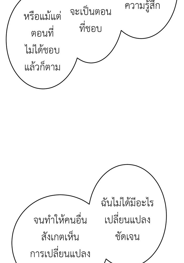 สื่อรักแอปอลเวง - หน้า 69