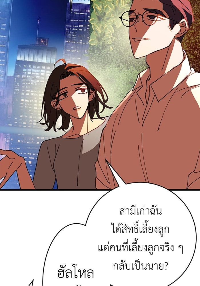 สื่อรักแอปอลเวง - หน้า 72