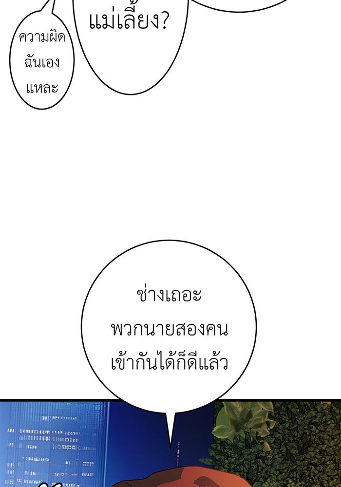 สื่อรักแอปอลเวง - หน้า 73