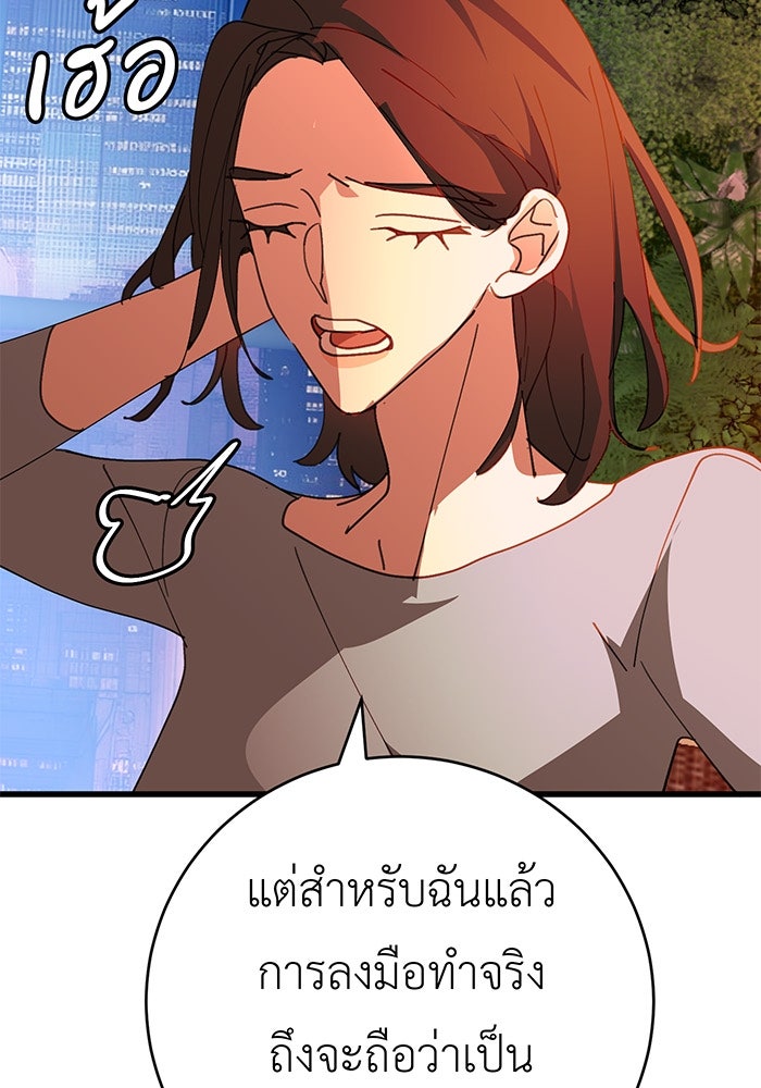สื่อรักแอปอลเวง - หน้า 74