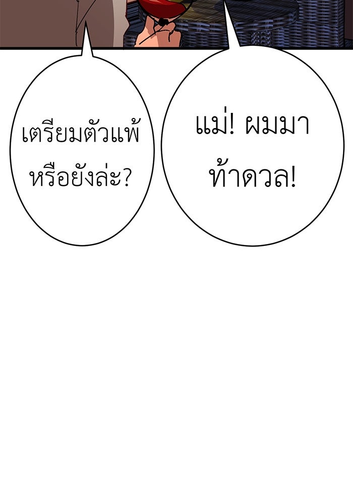 สื่อรักแอปอลเวง - หน้า 79