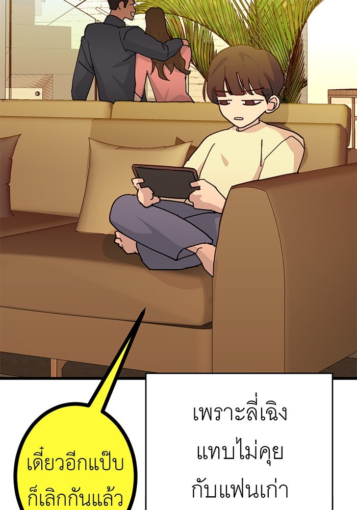 สื่อรักแอปอลเวง - หน้า 8