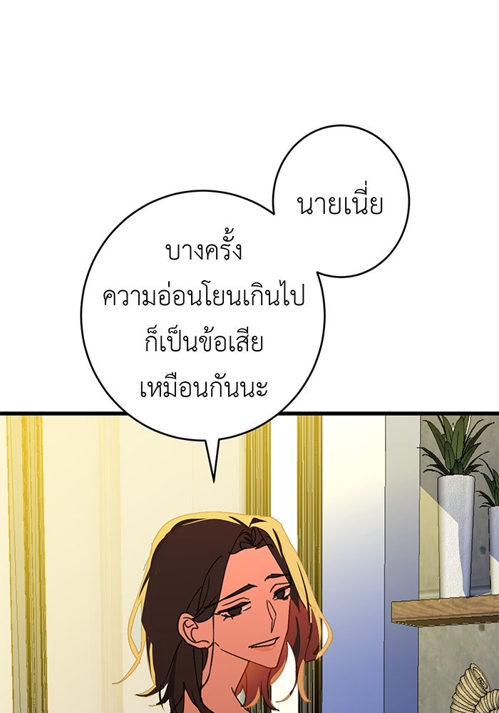 สื่อรักแอปอลเวง - หน้า 80