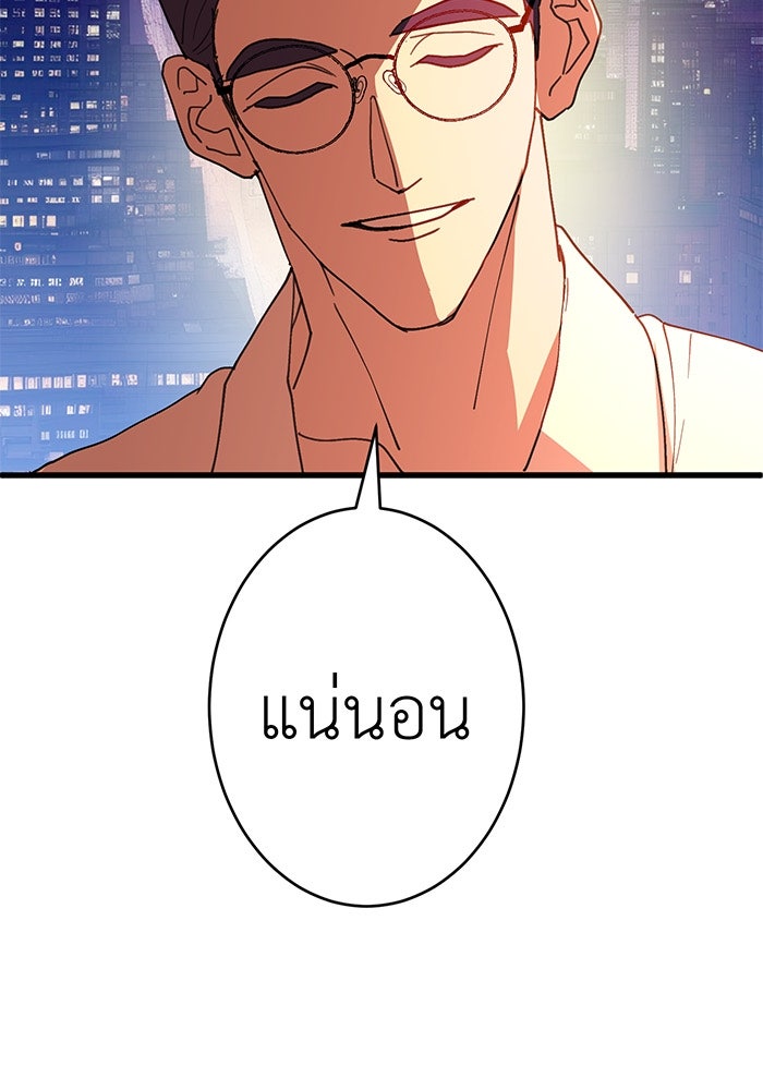สื่อรักแอปอลเวง - หน้า 84