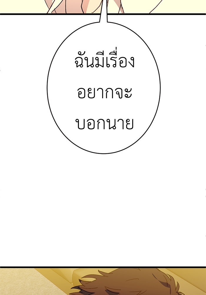 สื่อรักแอปอลเวง - หน้า 88