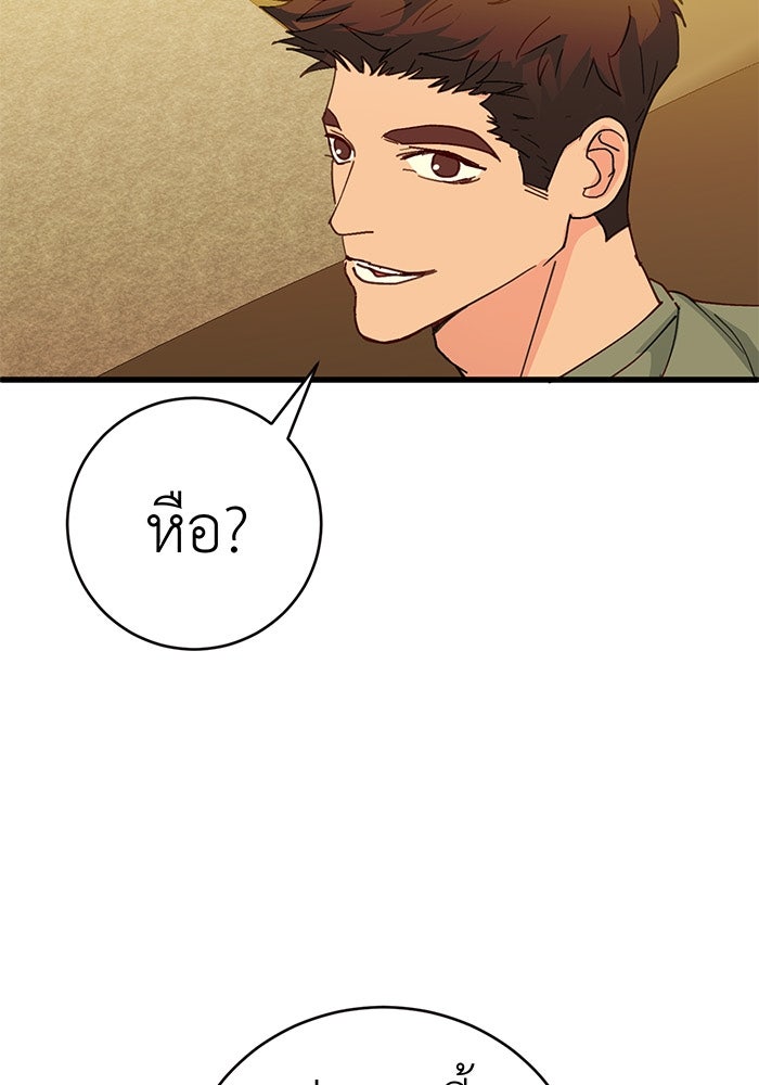 สื่อรักแอปอลเวง - หน้า 89