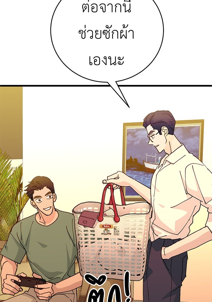 สื่อรักแอปอลเวง - หน้า 90