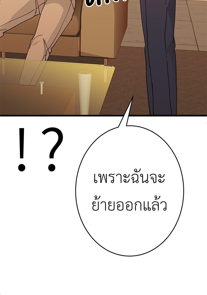 สื่อรักแอปอลเวง - หน้า 91