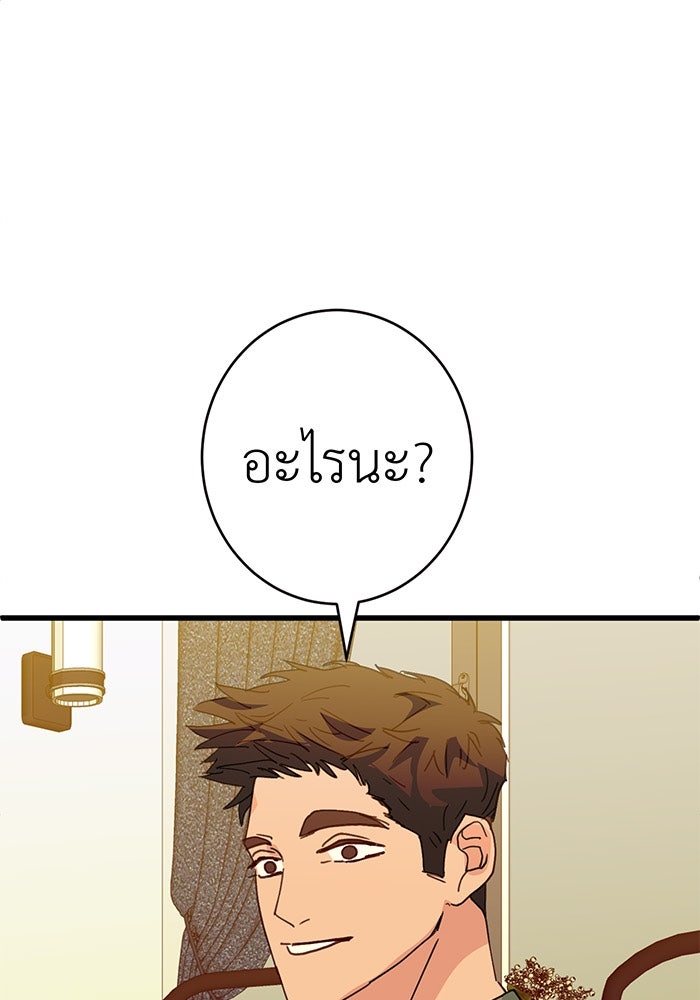 สื่อรักแอปอลเวง - หน้า 92