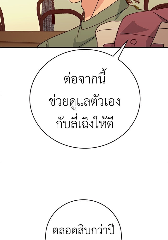 สื่อรักแอปอลเวง - หน้า 93