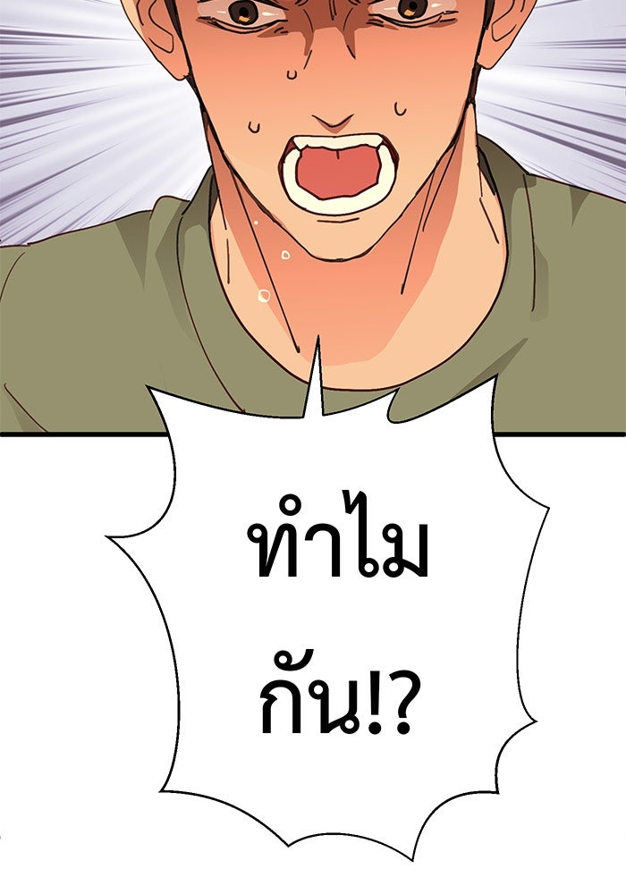 สื่อรักแอปอลเวง - หน้า 98