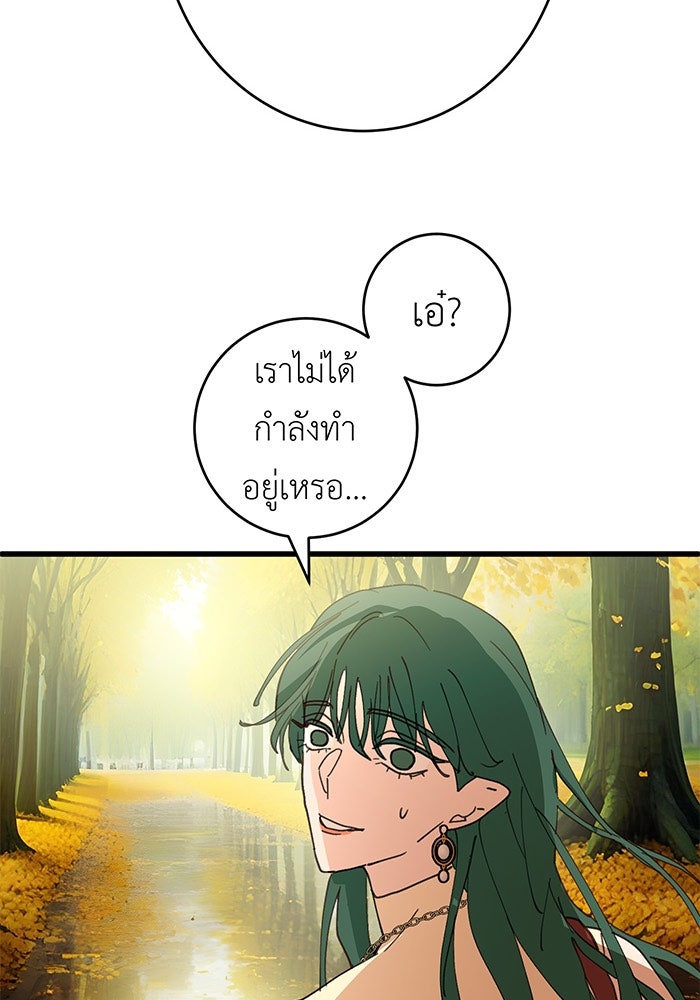 สื่อรักแอปอลเวง - หน้า 104