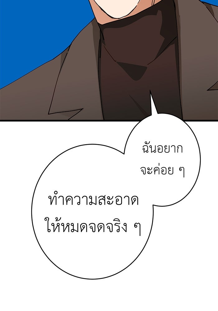 สื่อรักแอปอลเวง - หน้า 111