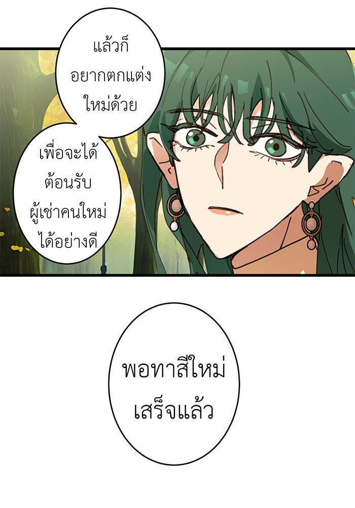 สื่อรักแอปอลเวง - หน้า 112